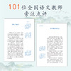 《把栏杆拍遍》（全6册）跟着“课本、试卷中的作家梁衡”学习阅读写作，从“阅读理解”到“写作技巧”，全面提升语文素养 商品缩略图3