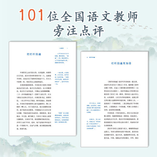 《把栏杆拍遍》（全6册）跟着“课本、试卷中的作家梁衡”学习阅读写作，从“阅读理解”到“写作技巧”，全面提升语文素养 商品图3