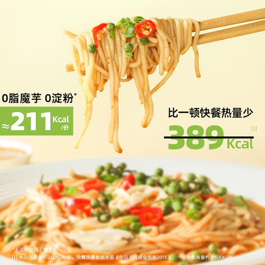 【🔥限时专属】【99选7】【49包邮】【酱料碳水5.2g】【酱料有部分味精/糖介意勿拍】椒麻鸡魔芋面（4袋装） 商品图1