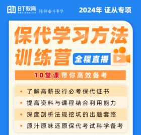 2024年保荐代表人学习方法训练营