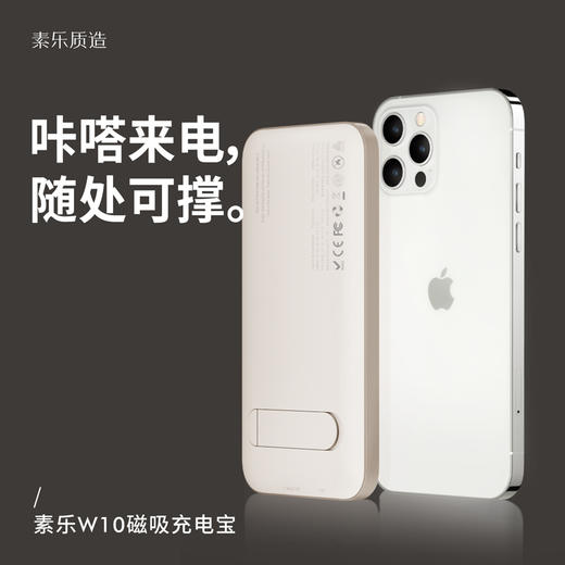 素乐 W10 10000mAh磁吸充电宝 商品图1