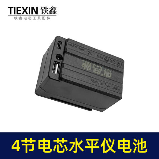 【货号020045】大电流水平仪电池4节电芯带USB接口可当充电宝使用 商品图6