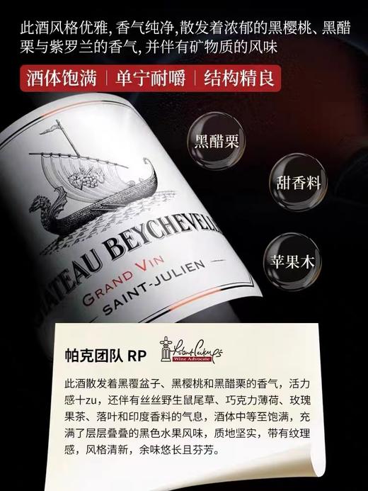 龙船庄园正牌红酒法国名庄进口波尔多干红葡萄酒|  波尔多的凡尔赛宫，1855超四级名庄，在国内知名度和受欢迎程度仅次于拉菲，寓意“一帆风顺，财运亨通”，备受大佬们推崇和喜爱 商品图6