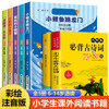 【全3册】小学生经典快乐阅读·快乐读书吧 二年级上（全5册） 商品缩略图0