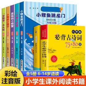 【全3册】小学生经典快乐阅读·快乐读书吧 二年级上（全5册）