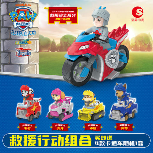 潮昇动漫汪汪队超能威力狗狗警车救援指挥塔拼装积木儿童玩具男女 商品图1