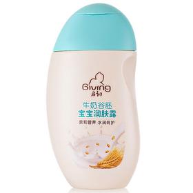 启初牛奶谷胚宝宝润肤露155ml