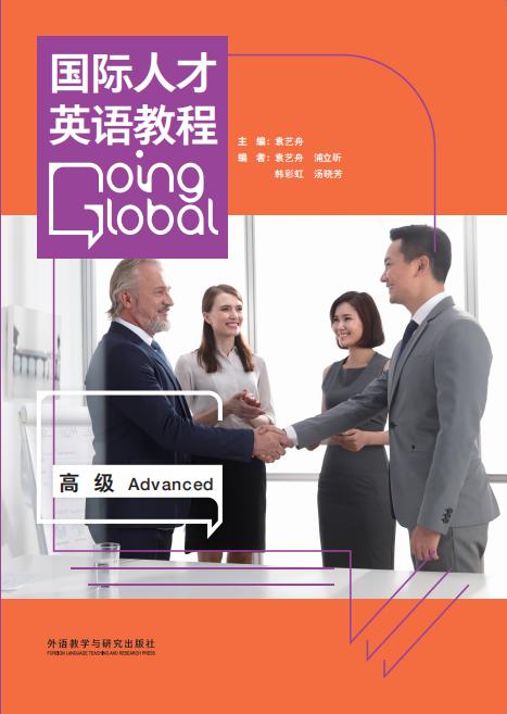 国际人才英语教程 高级 商品图1