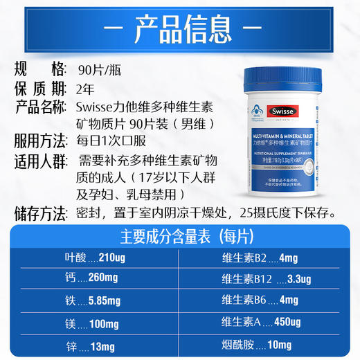 斯维诗Swisse 力他维多种复合维生素 （男性） 90片每瓶保健品 商品图7