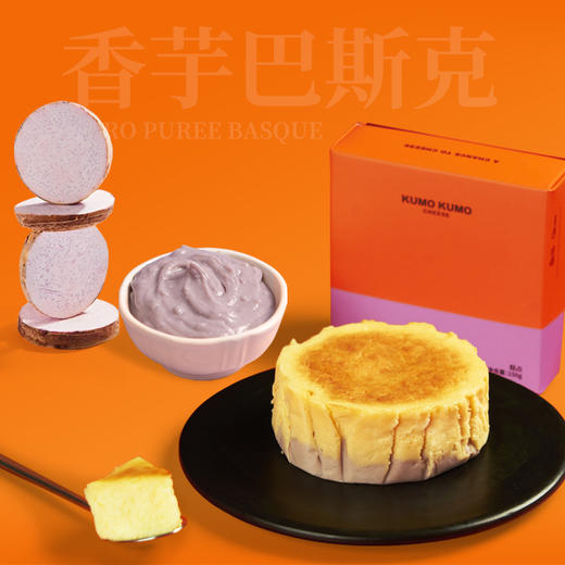 【芝士控】KUMO KUMO半熟芝士蛋糕/巴斯克蛋糕 商品图5