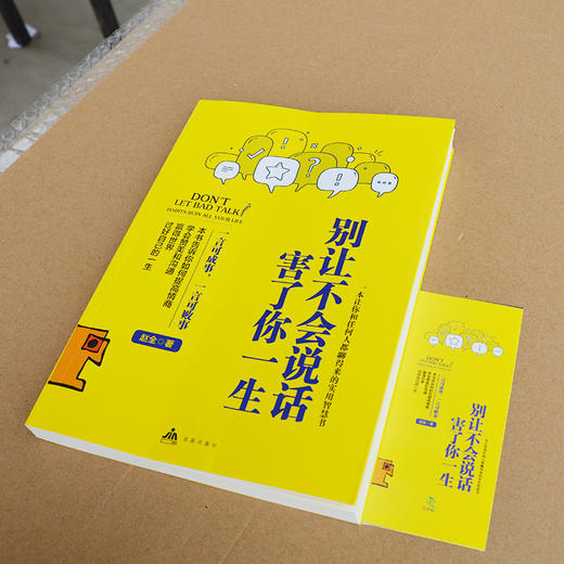 别让不会说话害了你一生 商品图1