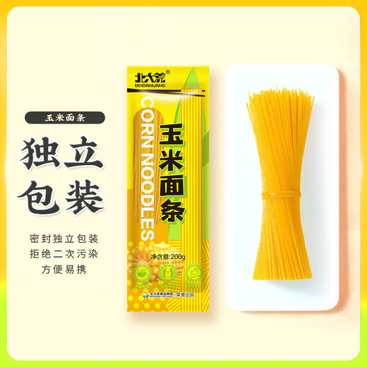 【中国农垦】北大荒玉米面条200g/袋 粗粮挂面 配料干净 商品图6