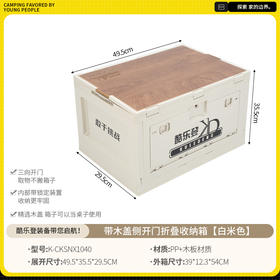 酷乐登带木盖侧开门折叠收纳箱K-CKSNX1040