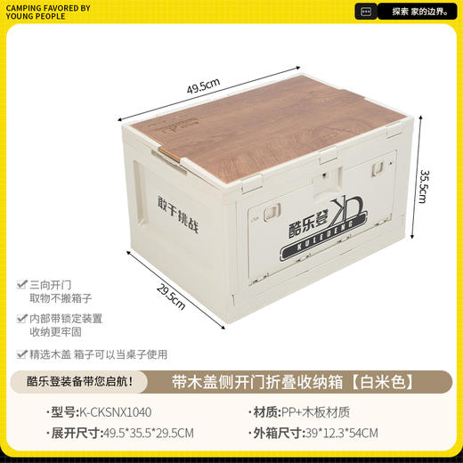 酷乐登带木盖侧开门折叠收纳箱K-CKSNX1040 商品图0
