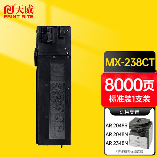 天威 MX238粉盒 适用夏普2048S MX-238CT 硒鼓2048SV 2048NV 2348SV墨粉盒2048DV 2348NV碳粉2348DV墨粉盒 MX237墨盒 商品图0