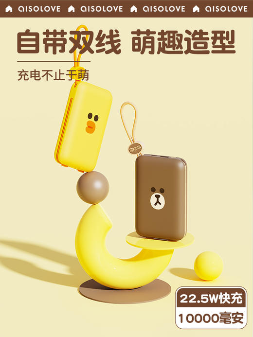 素乐 LINE W16 自带线快充充电宝 商品图1