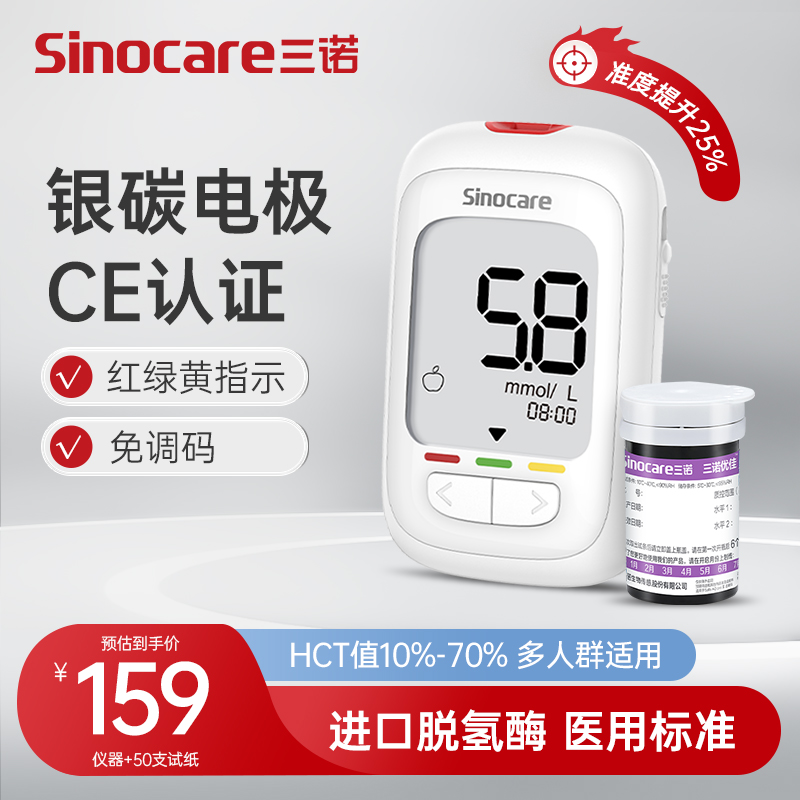三诺优佳血糖测试仪