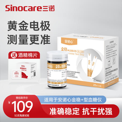 安诺心金稳+型血糖测试仪血糖试纸 商品图0