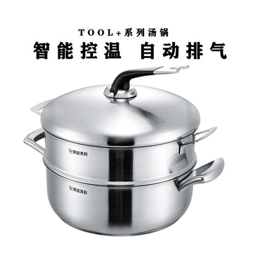 美珑美利TOOL+系列30cm多功能锅（蒸锅） 商品图0