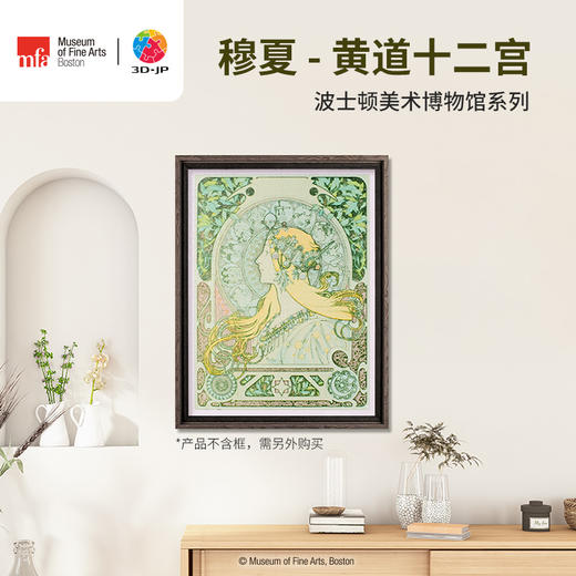 1200片 平面拼图 H3417 波士顿美术博物馆系列-穆夏-黄道十二宫 商品图0