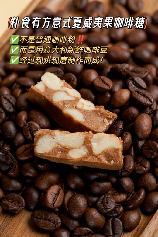 2025新品上市意式巴旦木咖啡糖    让90%咖啡控实现咖啡空间自由！  基地直邮 商品图0