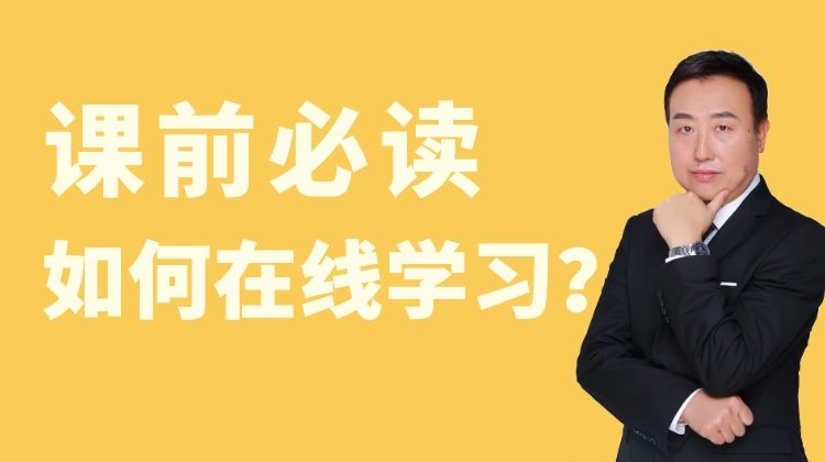 体验营课前必读：如何领取课程？如何领取资料？