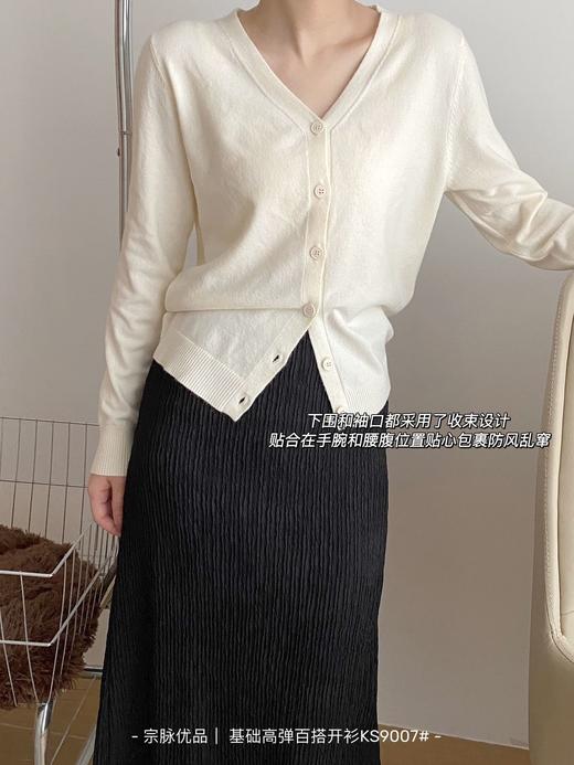 【应季好物】宗脉优品基础高弹百搭开衫KS9007# 商品图1