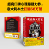 读客藏着幽灵的家 意大利超高口碑心理悬疑小说 童年怪事 瘆人真相 商品缩略图2