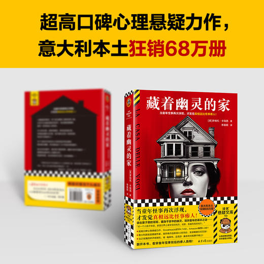读客藏着幽灵的家 意大利超高口碑心理悬疑小说 童年怪事 瘆人真相 商品图2