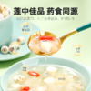 【杞里香磨皮白莲子干货去芯200g/袋】无芯湖南湘潭袋装搭百合银耳   稍煮即糯 色如凝脂 无芯三寸莲 商品缩略图6
