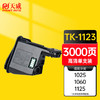 天威 TK-1123  TK-1128墨粉 适用京瓷 FS-1025 1125MFP 1060DN碳粉M1025PN P1025d复印机墨盒 tk1128大容量粉盒 专业装 商品缩略图0