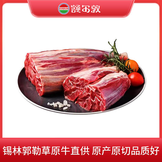 [ 鲜肉预售] 额尔敦锡林郭勒草原牛 鲜牛肉原切 商品图5