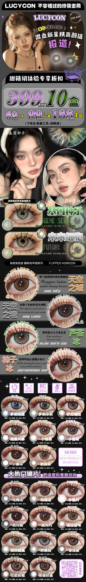 🔗今日推荐 con：Lucycon日抛#香菇菌14.5mm