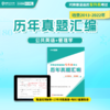 河南专升本真题汇编2013-2023年 赠送视频讲解 商品缩略图3