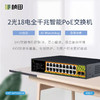 2光18电全千兆PoE交换机 桌面式 MP1420G6 商品缩略图0