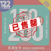 【相遇百载】瑞和泰122周年无敌通用券预售 150抵200限时疯抢！一年仅一次！ 商品缩略图0