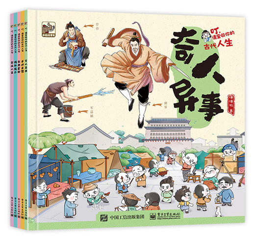 叮，请查收你的古代人生（全5册） 商品图0