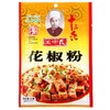 王守义 花椒粉 20g/包 商品缩略图0