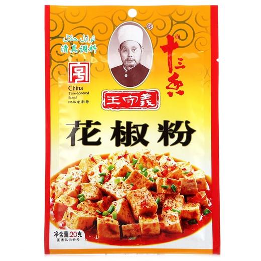 王守义 花椒粉 20g/包 商品图0