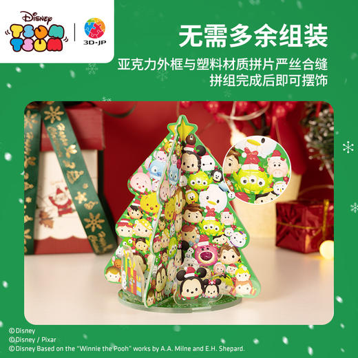 83片 立牌拼图  HD1024 Tsum Tsum系列-合家欢圣诞树 商品图2