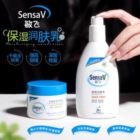 sensav敏飞身体乳润肤露秋冬干燥止痒补水保湿滋润不油腻弱酸性