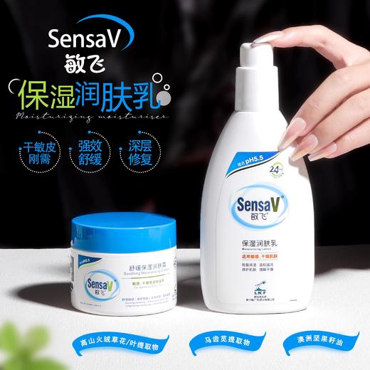 sensav敏飞身体乳润肤露秋冬干燥止痒补水保湿滋润不油腻弱酸性 商品图0