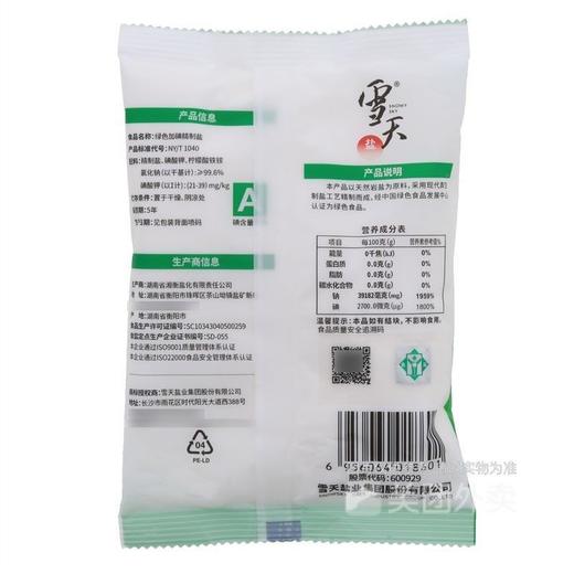 雪天 绿色加碘精制盐 400g/包 商品图1