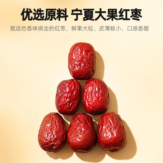 【冬季滋补】【杞里香宁夏红枣】宁夏的红枣250克*3袋可搭配银耳莲子枸杞 商品图1