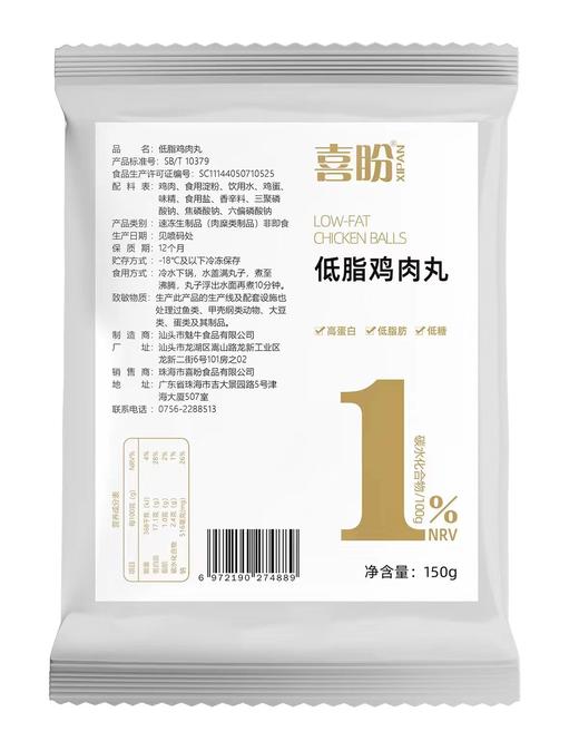 金奖！稳坐丸子界C位，正宗潮汕风味【喜盼·牛肉丸＆牛筋丸】0防腐剂0香精0高弹素，纯牛肉真手打，淀粉≤1%，吃起来脆爽多汁，口感丰富，劲道弹牙！ 商品图7