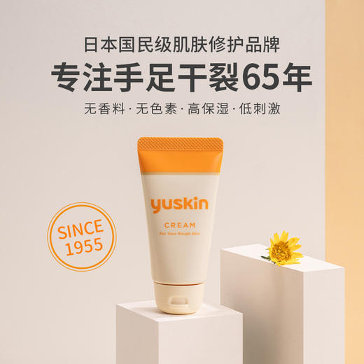 Yuskin 悠斯晶 维生素保湿乳霜 80g 商品图1