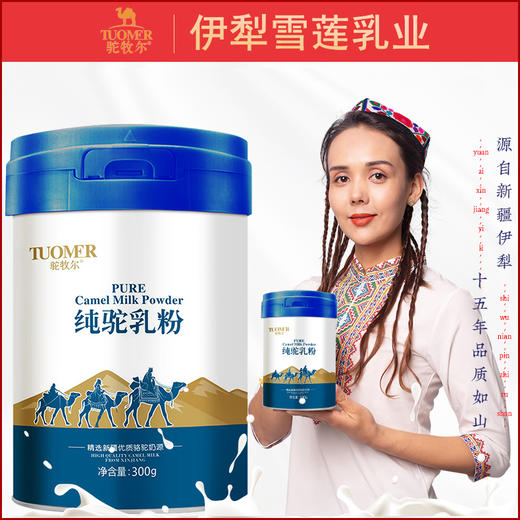 驼牧尔纯驼奶粉300g罐装新疆骆驼奶老年成人驼奶粉 商品图0