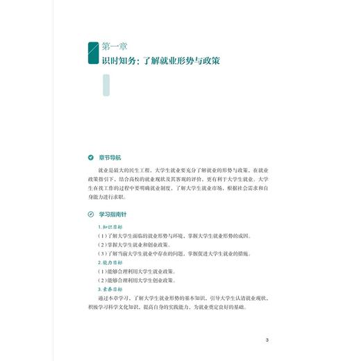 大学生就业指导/普通高等学校公共基础课教材系列/曹树春/徐军/斯日古楞/浙江大学出版社 商品图1