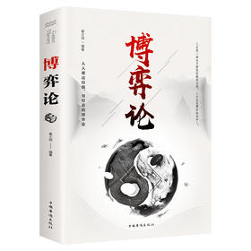 博弈论（中国华侨版）