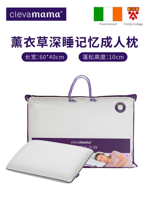 【李点点专属】爱尔兰ClevaMama可俐妈妈薰衣草精华深睡记忆枕【6-15岁/成人】 商品图3